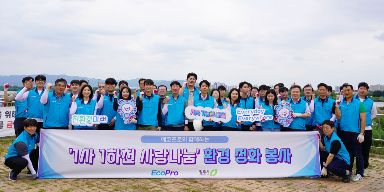 에코프로 임직원들이 지난 5일 미호천 일대에서 환경 정화 봉사를 진행했다. [에코프로 제공=뉴스퀘스트]