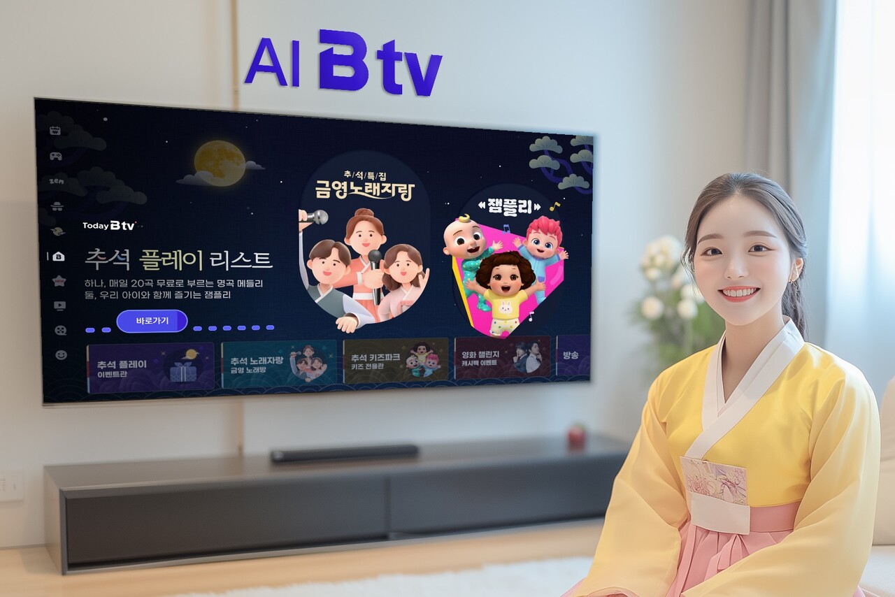 SK브로드밴드는 B tv에 영화, 키즈, 노래방, B tv+ 등 다양한 장르별 이벤트를 담은 '추석 플레이'를 편성했다. [SK브로드밴드 제공=뉴스퀘스트]