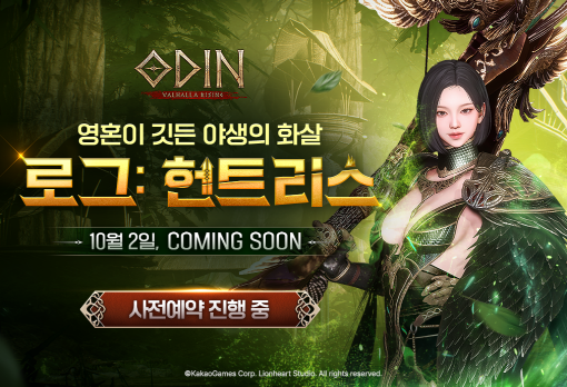 카카오게임즈는 대작 MMORPG(다중접속역할수행게임) '오딘: 발할라 라이징'의 신규 전직 클래스 '헌트리스' 사전등록을 실시했다. [카카오게임즈 제공=뉴스퀘스트]