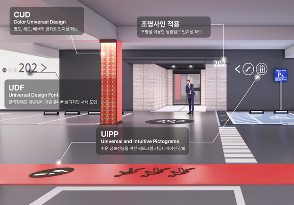 유니버설 디자인 웨이파인딩 시스템 적용 이미지 [현대건설 제공=뉴스퀘스트]
