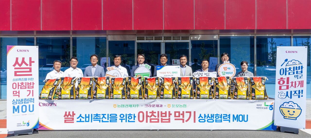 크라운제과는 쌀 소비촉진을 위해 농협이 추진하는 범국민 ‘아침밥 먹기 캠페인’에 동참한다고 24일 밝혔다. [크라운제과 제공=뉴스퀘스트]