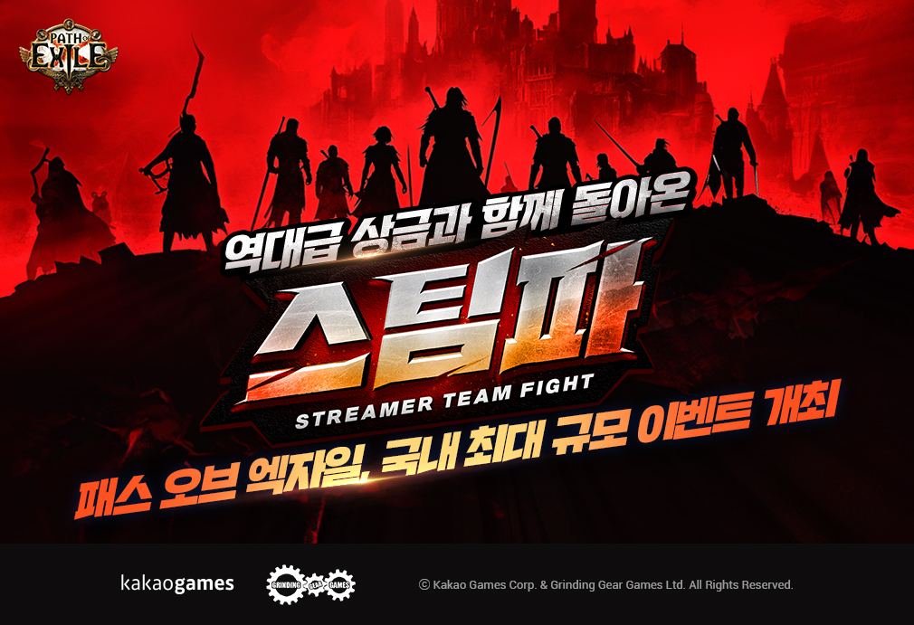 카카오게임즈는 핵 앤 슬래시 PC 온라인 게임 '패스 오브 엑자일'의 스트리머 팀 파이트 이벤트를 시작했다. [카카오게임즈 제공=뉴스퀘스트]