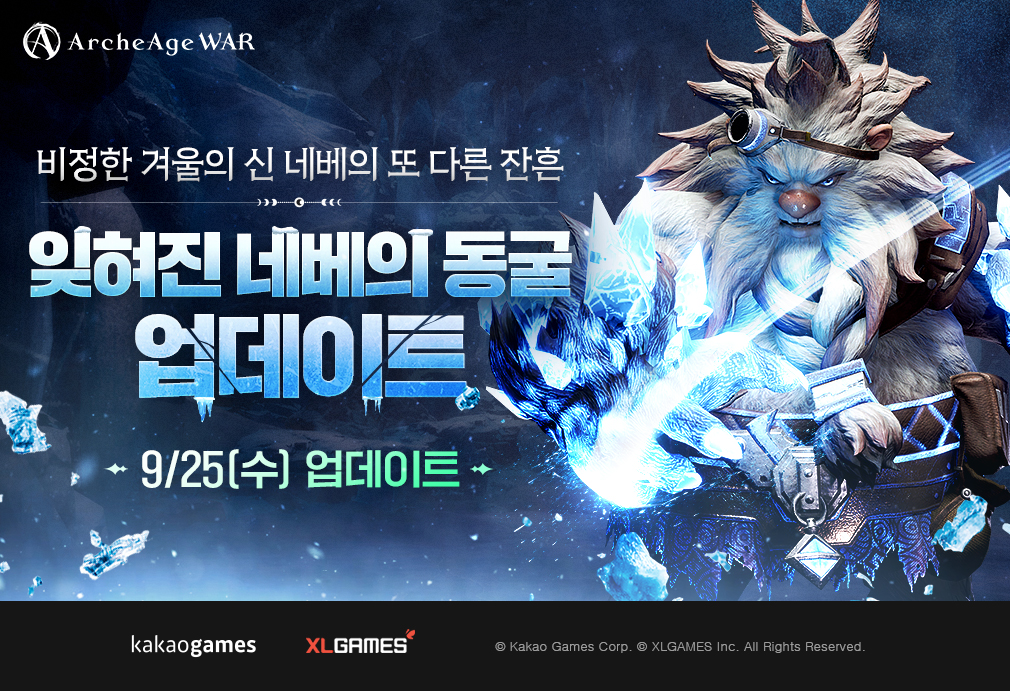 카카오게임즈는 MMORPG(다중접속역할수행게임) '아키에이지 워'에 신규 렐름 던전 '잊혀진 네베의 동굴'을 업데이트했다. [카카오게임즈 제공=뉴스퀘스트]
