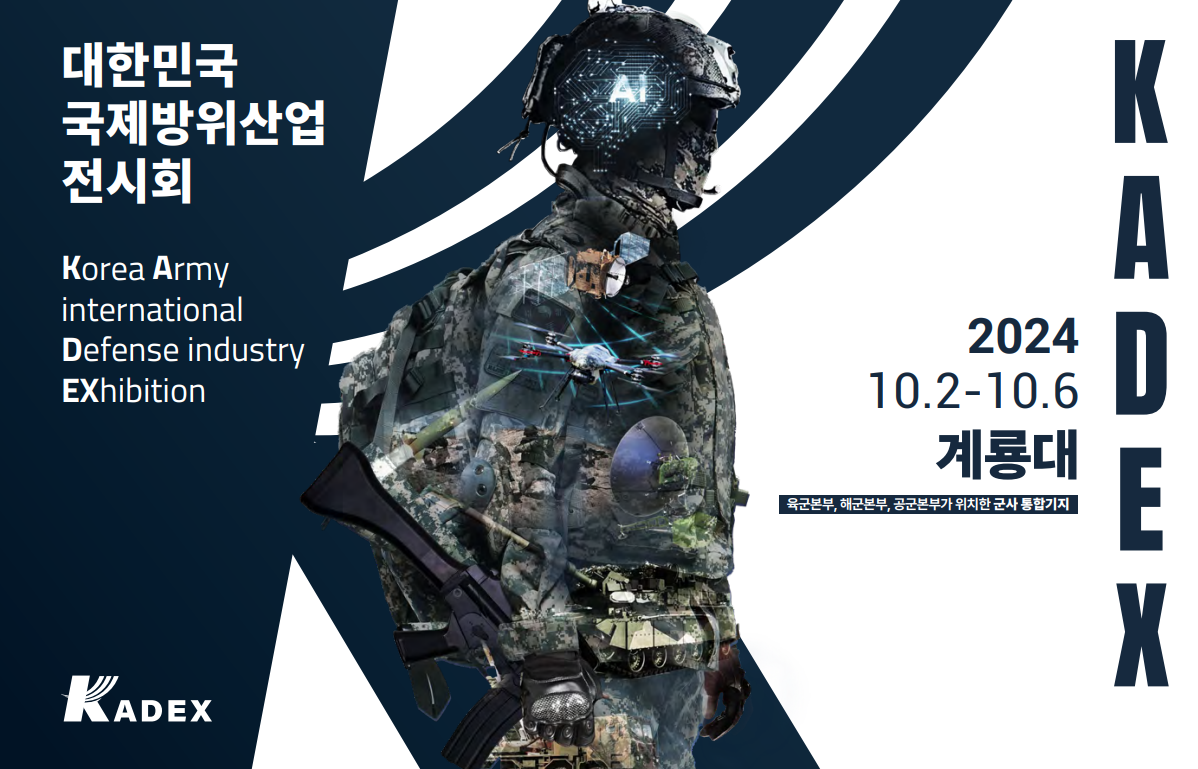 K-방위산업의 현재와 미래를 조망하는 '대한민국 국제방위산업전시회(KADEX)'가 충남 계룡대에서 진행된다. [대한민국 육군협회 제공=뉴스퀘스트]