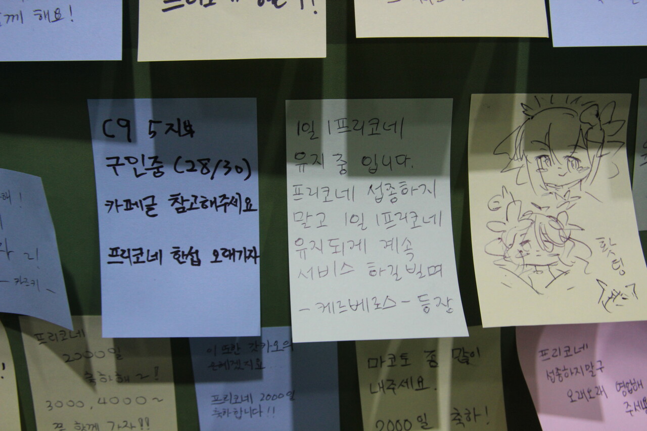 게임 속 캐릭터를 직접 그리거나 클랜원을 모집하는 문구도 보인다. 한 현장 관람객은 "1일 1프리코네 유지 중입니다. 섭종하지 말고 1일 1프리코네 유지되게 서비스 하길 빌며..."라는 문구를 적었다. [사진=김민우 기자]