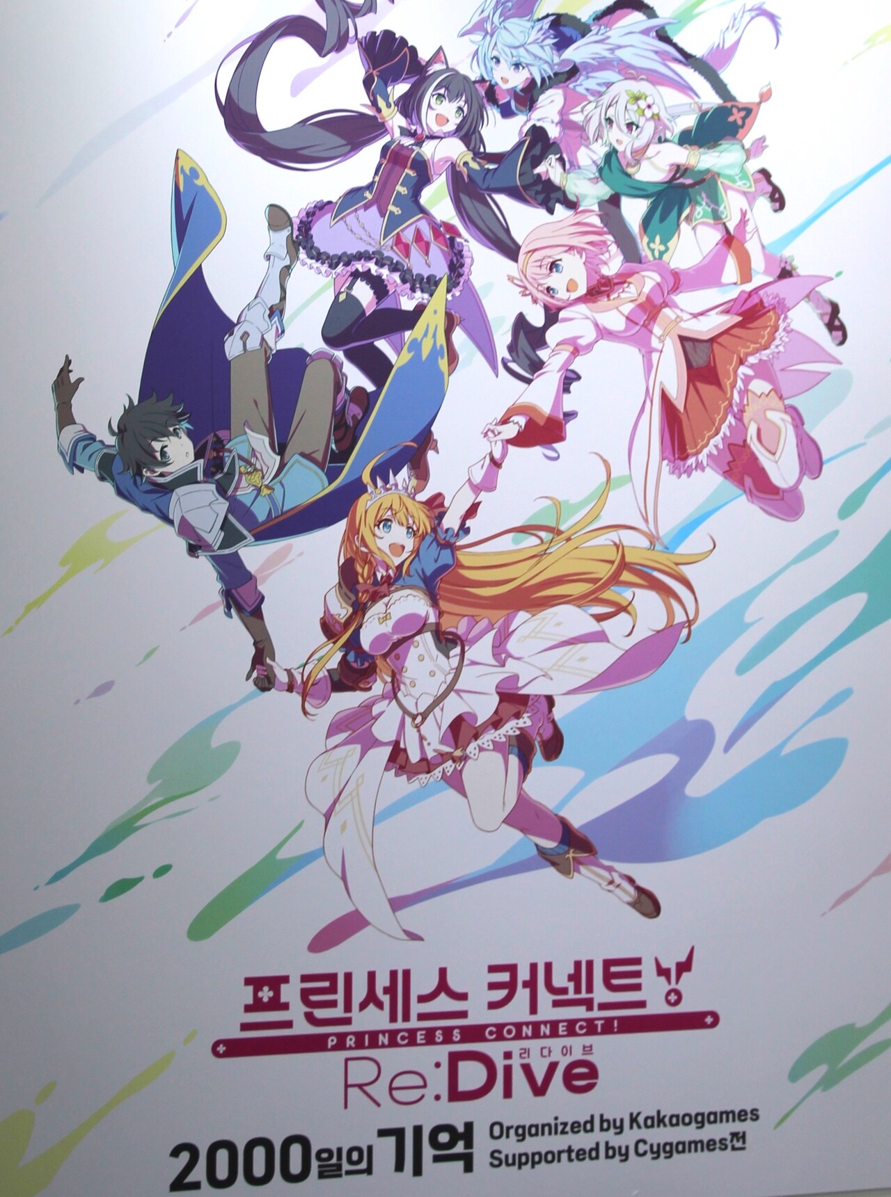4일 국내 서비스 2000일을 기념해 열린 '프린세스 커넥트! 리:다이브' 전시회 포스터. [사진=김민우 기자]
