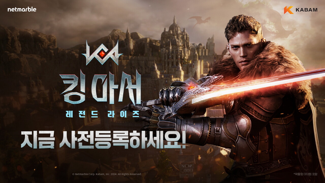  넷마블이 신작 '킹 아서: 레전드 라이즈'의 공식 브랜드페이지를 오픈했다. [넷마블 제공=뉴스퀘스트]