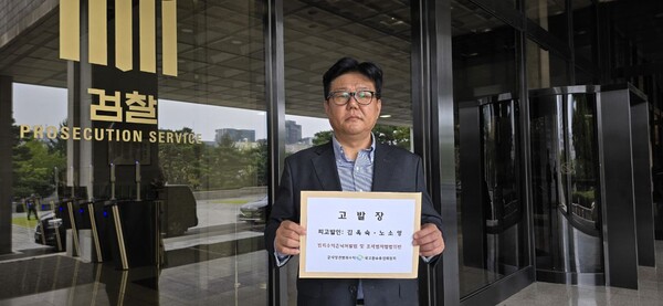 군사정권범죄수익 국고환수추진위원회는 지난 7일 노소영 관장과 김옥숙 여사를 범죄수익은닉 및 조세범처벌법 위반으로 검찰에 고발했다. [군사정권범죄수익 국고환수추진위원회 제공=뉴스퀘스트]