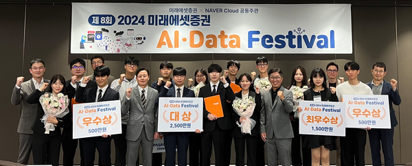 미래에셋증권은 최근 네이버 클라우드와 공동으로 개최한 ‘2024 AI/DATA 페스티벌’이 종료됐다고 18일 밝혔다. [미래에셋증권 제공=뉴스퀘스트]