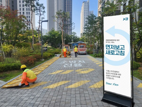  ‘먼저보고 새로고침’ 캠페인을 진행하고 있는 모습 [GS건설 제공=뉴스퀘스트]
