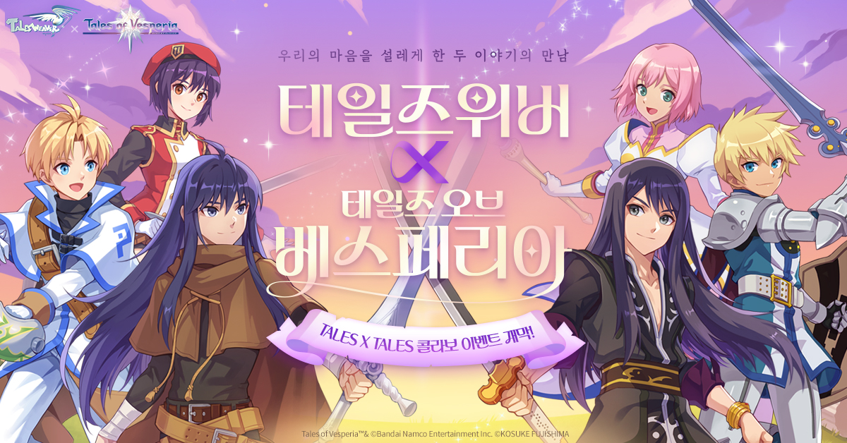 넥슨이 온라인 RPG(역할수행게임) '테일즈위버'에 '테일즈 오브 베스페리아' 콜라보레이션을 진행한다. [넥슨 제공=뉴스퀘스트]