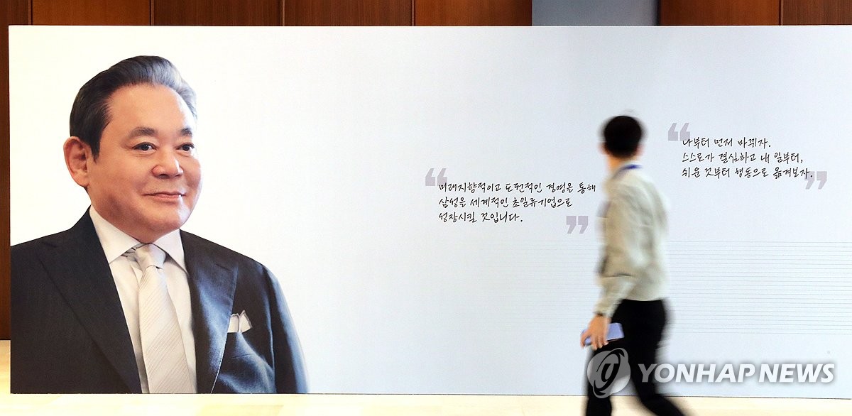 지난해 10월 18일 오전 서울 서초구 삼성전자 서초사옥에서 열린 이건희 회장 3주기 추모 삼성 신경영 30주년 기념 국제학술대회장 입구에 고 이건희 회장의 사진과 어록이 전시돼 있다. [사진=연합뉴스]