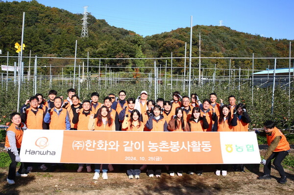 한화 임직원들이 경기 포천시 영중면 관내 사과농가에서 농촌 일손돕기 봉사활동을 진행한 뒤 기념사진을 촬영하고 있다. [한화 제공=뉴스퀘스트]