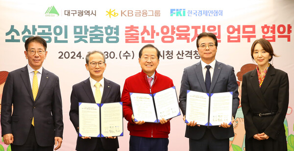KB금융그룹은 대구시, 한국경제인협회와 총 사업비 10억원을 지원하는 ‘대구 소상공인 맞춤형 출산·양육 지원 업무협약’(MOU)을 체결했다고 30일 밝혔다. 이재근 KB국민은행장(사진 왼쪽부터), 양종희 KB금융지주 회장, 홍준표 대구시장, 이상윤 한국경제인협회 지속가능성장본부장, 박윤희 대구시 청년여성교육국장이 기념촬영을 하고 있는 모습. [KB금융그룹 제공=뉴스퀘스트]