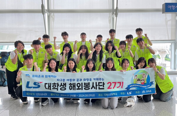 지난 7월 29일 LS 대학생 해외봉사단 27기 단원들이 인천공항에서 출국 전 기념사진을 촬영하고 있다. [사진=LS그룹]