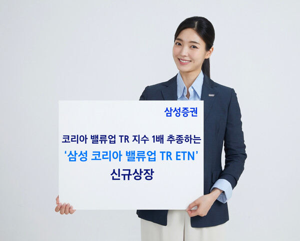 삼성증권은 코리아 밸류업 TR 지수를 기초지수로 하는 '삼성 코리아 밸류업 TR ETN'을 신규 상장했다고 4일 밝혔다. [삼성증권 제공=뉴스퀘스트]