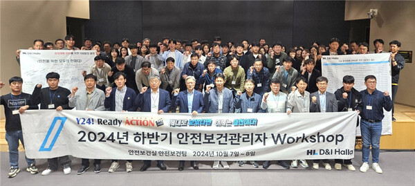 지난 10월 진행된 HL디앤아이한라, 2024년 하반기 안전보건관리자 워크숍. 참가자들이 기념촬영을 하고 있다. [사진=HL디앤아이한라]