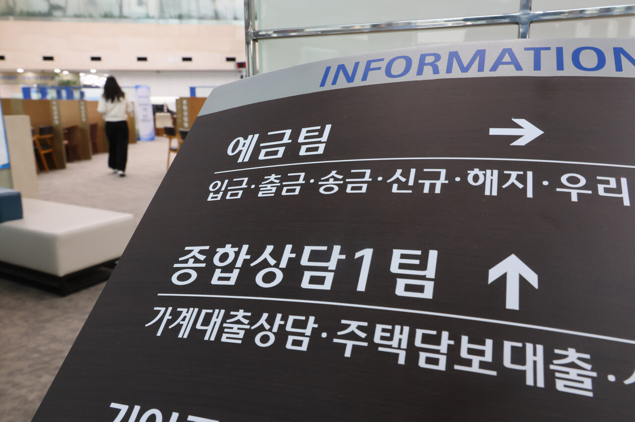 5일 금융권에 따르면 주요 시중은행들이 일부 비(非)대면 상품 판매 중단까지 결정하면서 가계대출 총량 관리에 나서고 있다. 서울 중구 우리은행 본점 영업점 모습. [사진=연합뉴스]