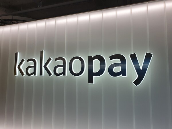카카오페이는 실적 발표를 통해 올해 3분기 영업손실은 75억원으로 적자폭이 전년 동기(95억원)보다 줄었다고 5일 밝혔다. [사진=연합뉴스]