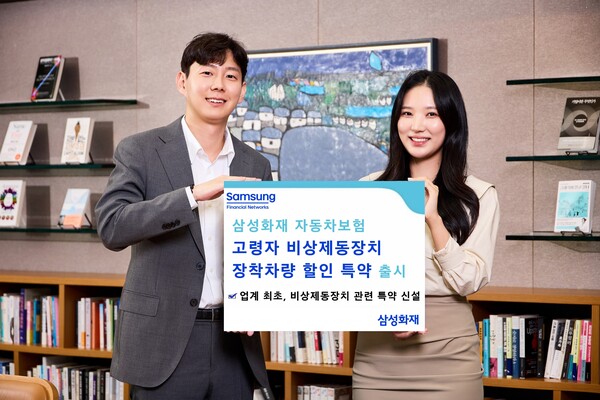 삼성화재는 업계 최초로 고령 운전자(만 65세 이상) 사고 예방에 도움이 되는 '실버(고령자) 비상제동장치 장착차량 할인 특약'을 출시했다고 12일 밝혔다. [삼성화재 제공=뉴스퀘스트]