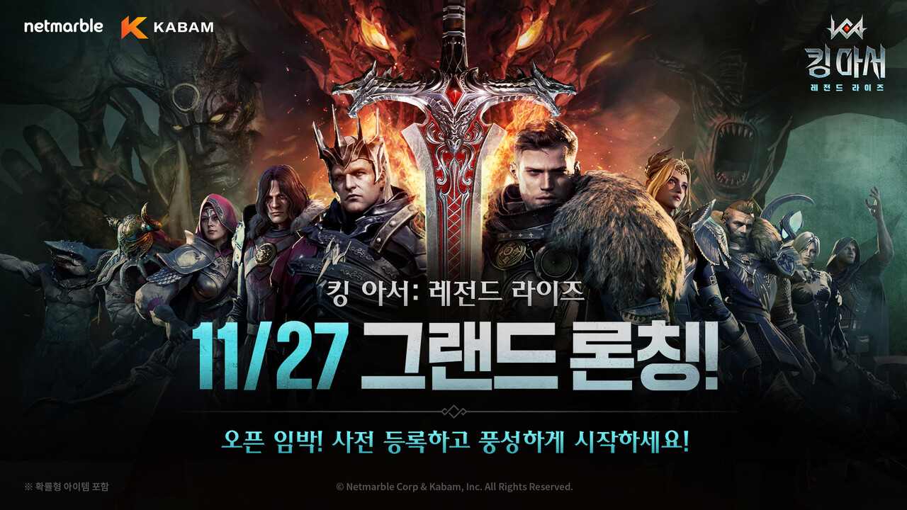 넷마블은 '킹 아서: 레전드 라이즈'를 오는 27일 정식 출시한다. [넷마블 제공=뉴스퀘스트]