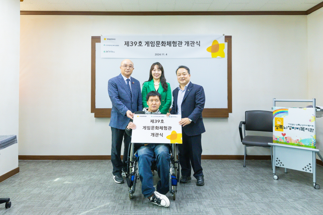 지난 4일 상록뇌성마비복지관에서 제39호 넷마블게임문화체험관 개관식이 열렸다. [넷마블문화재단 제공=뉴스퀘스트]