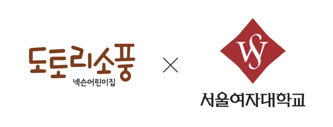넥슨은 사내 어린이집 '도토리소풍 넥슨 어린이집'이 서울여자대학교와 업무협약(MOU)을 체결했다. [넥슨 제공=뉴스퀘스트]