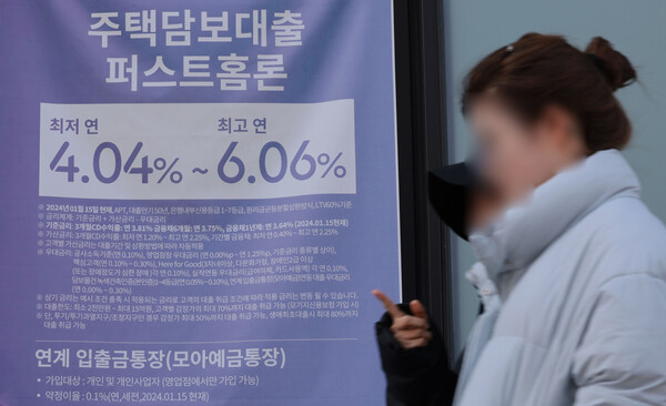 한국은행이 21일 공개한 '2024년 시스템 리스크 서베이'에 따르면, 국내외 금융기관 임직원과 주요 경제 전문가 81명 가운데 26.9%는 금융시스템 위기를 초래할 1순위 요인으로 '가계의 높은 부채 수준과 상환부담 증가'를 지목했다. 서울의 한 은행에 주택담보대출 안내 현수막. [사진=연합뉴스]