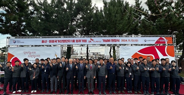울산미포국가산업단지 1호 입주 기업 기념비 제막식 참석자들이 기념 촬영을 하고 있다. [SK이노베이션 제공=뉴스퀘스트]