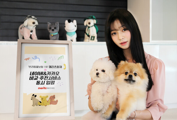 메리츠화재는 28일 네이버페이와 카카오페이의 반려동물보험 비교·추천서비스에 동시 입점한다고 밝혔다. [메리츠화재 제공=뉴스퀘스트]