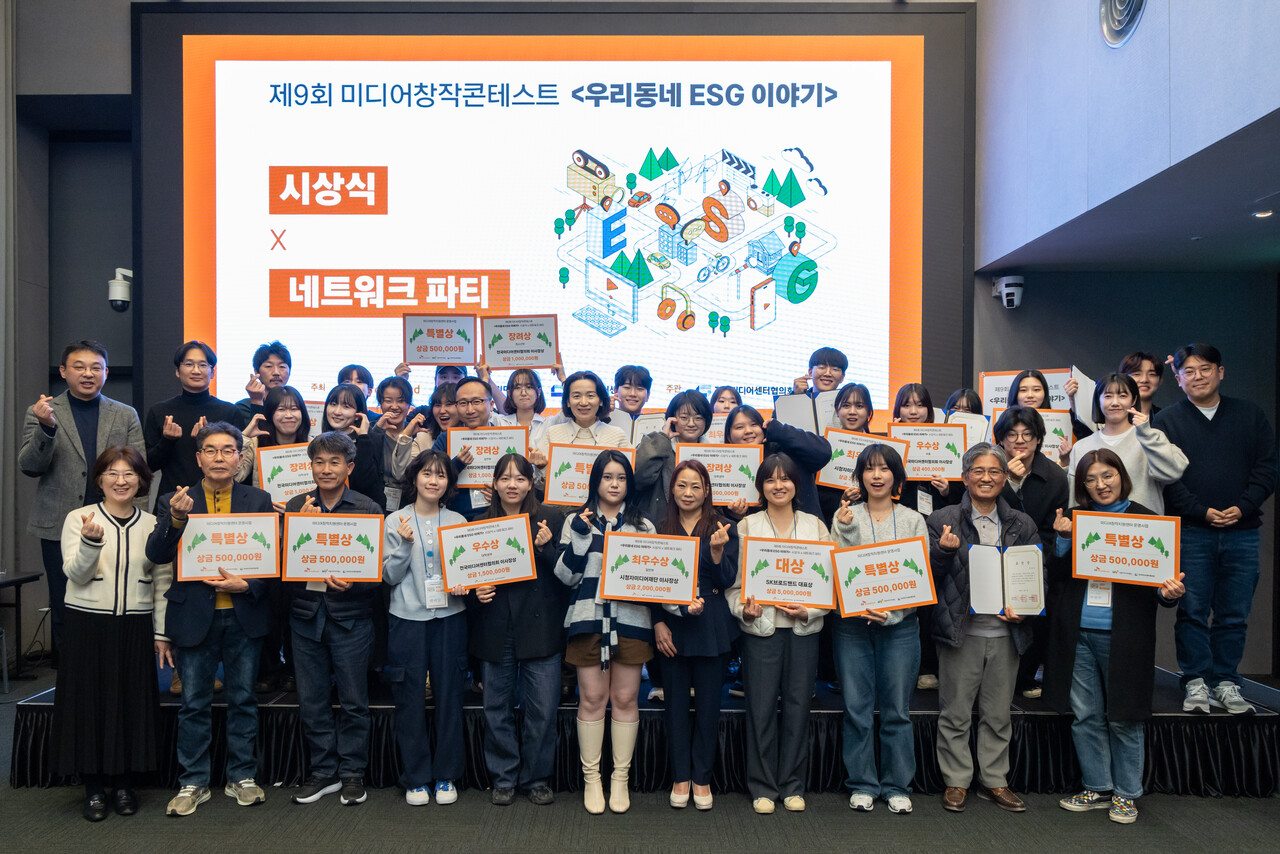 SK브로드밴드는 전국민 대상 영상공모전인 제9회 '미디어창작콘테스트' 시상식을 지난 4일 서울시 마포구 라이즈 호텔에서 개최했다. [SK브로드밴드 제공=뉴스퀘스트]