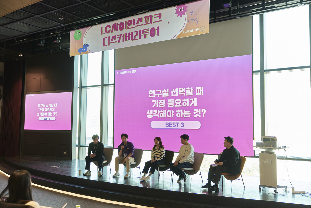 지난 11월 29일 LG사이언스파크 디스커버리투어에 참여한 국내 이공계 대학생들이 LG 현직 선배 강연을 듣고 있다. [LG 제공=뉴스퀘스트]