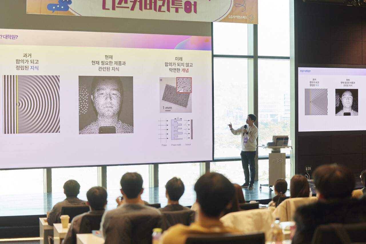 디스커버리 프로그램에는 LG의 핵심기술을 살펴보는 '이노베이션 갤러리 투어'를 비롯해 '분석센터 투어', '디스커버리 토크' 등이 마련돼 있다. [LG 제공=뉴스퀘스트]