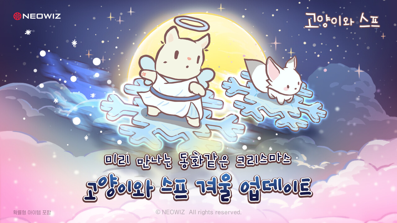 네오위즈 힐링 모바일 방치형 게임 '고양이 스프'가 크리스마스 업데이트를 진행했다. [네오위즈 제공=뉴스퀘스트]