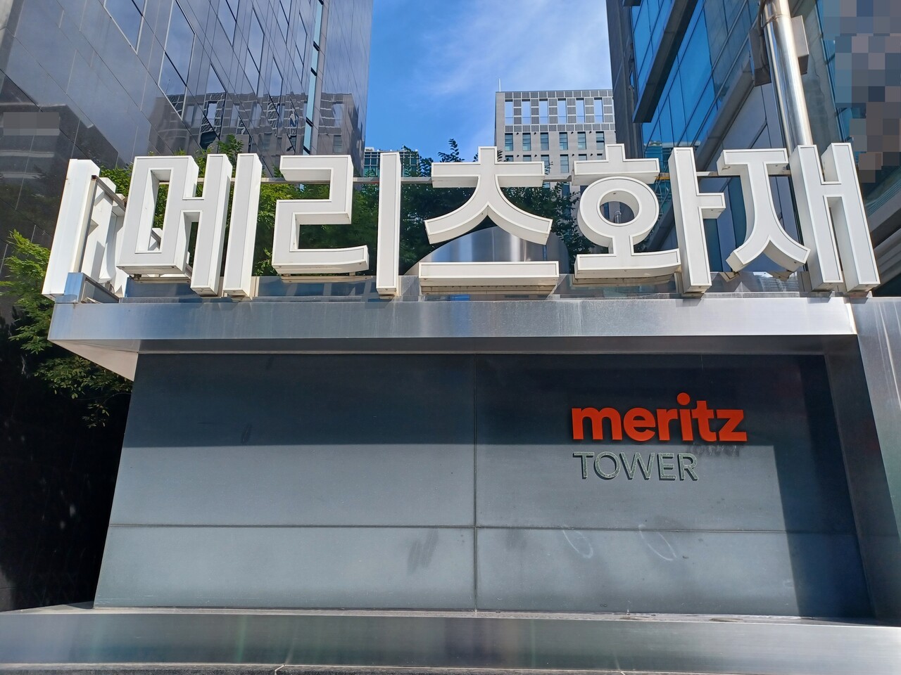 예금보험공사는 MG손해보험 인수 우선협상대상자로 메리츠화재를 선정했다고 9일 밝혔다. [사진=연합뉴스]