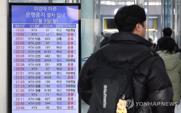 전국철도노동조합(철도노조) 총파업 닷새째인 9일 열차 감축 운행 여파로 이용객 불편과 화물 운송 차질이 이어지고 있다. 이날 오전 서울역에 파업에 따른 운행중지 열차 안내문이 표시되고 있다. [사진=연합뉴스]