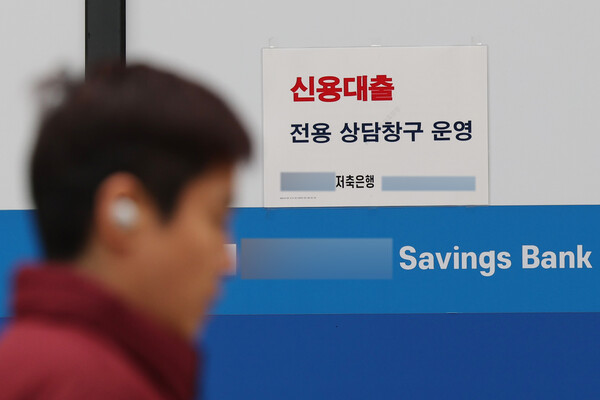 11일 한국은행이 발표한 ‘금융시장 동향’에 따르면 가계대출 총량 관리 등의 영향으로 은행권 대출 조건이 까다로워지면서 2금융권 가계대출이 크게 증가했다. 서울 시내의 한 저축은행에 붙은 신용대출 상담 안내문. [사진=연합뉴스]