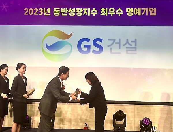 2024 대한민국 동반성장대상 시상식에서 GS건설이 동반성장지수 최우수 명예기업으로 선정돼 수상하고 있는 사진 [GS건설 제공=뉴스퀘스트]