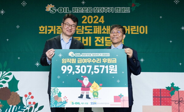 S-OIL 김광남 부문장(왼쪽)과 한국사회복지협의회 조남권 사무총장(오른쪽)이 18일 서울 마포구 공덕동 본사에서 열린 2024 희귀질환 담도폐쇄증 어린이 치료비 전달식에서 기념사진을 찍고 있다. [S-OIL제공=뉴스퀘스트]