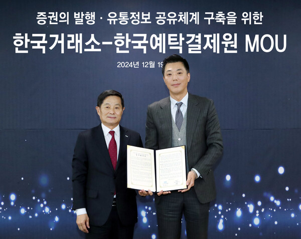 19일 자본시장 발행· 유통정보 공유체계 구축을 위한 업무협약 체결 후 양태영 한국거래소 유가증권시장본부장(사진 왼쪽)과 이인석 한국예탁결제원 상임이사가 기념촬영을 하는 모습. [한국거래소 제공=뉴스퀘스트]