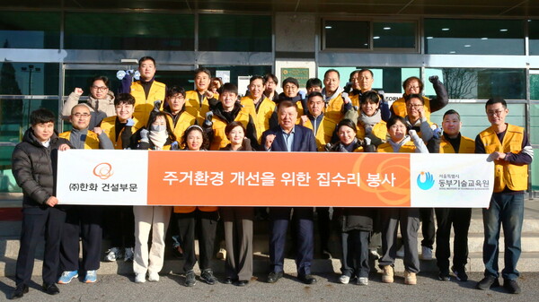 한화 건설부문과 서울특별시 동부기술교육원 교육생들이 주거환경 개선 집수리 활동에 참여하고 기념촬영을 하고 있다. [한화 건설부문 제공=뉴스퀘스트]