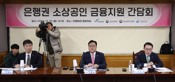  조용병 은행연합회장과 20개 은행장들은 김병환 금융위원장, 오영주 중소벤처기업부 장관, 이복현 금융감독원장과 간담회를 통해 은행권 소상공인 금융지원 방안을 23일 발표했다. 이복현 금융감독원장(사진 왼쪽부터), 김병환 금융위원회 위원장, 조용병 은행연합회장. [사진=연합뉴스]