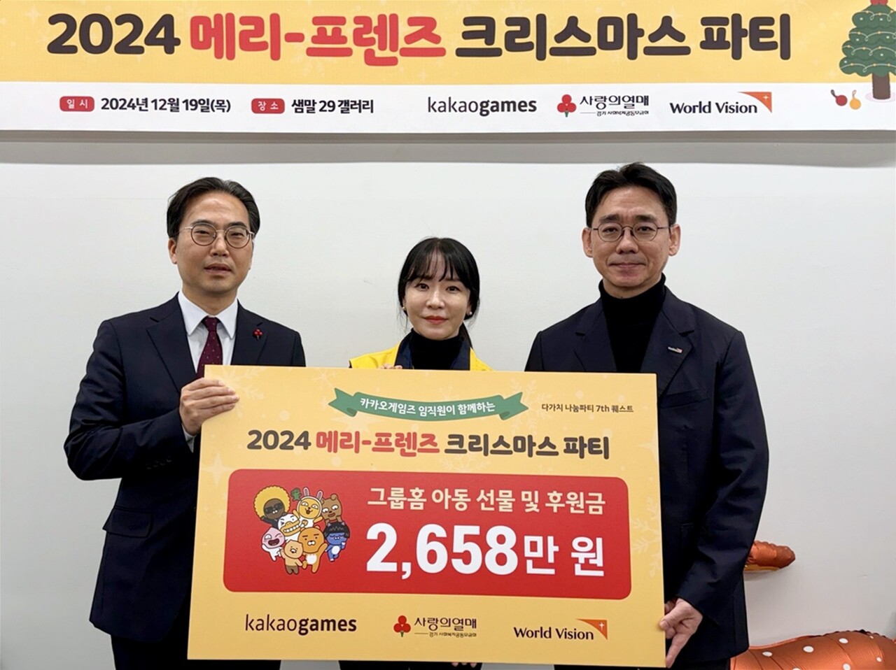 (왼쪽부터) 카카오게임즈가 그룹홈 아동을 위해 개최한 '2024 메리-프렌즈 크리스마스 파티' 행사에서 김효진 경기 사랑의열매 사무처장, 조정연 카카오게임즈 ESG/Value Enhancement실장, 최성호 월드비전 경기남부사업본부장이 기부금 전달식 기념사진을 촬영하고 있다. [카카오게임즈 제공=뉴스퀘스트]