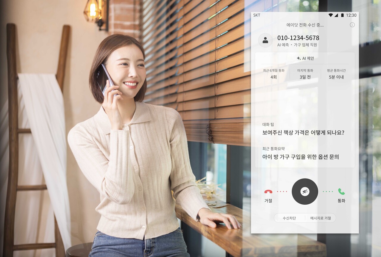 SK텔레콤이 대표 통화 플랫폼 'T전화'의 브랜드 명칭 및 아이콘을 인공지능(AI) 기능이 더해진 '에이닷 전화'로 변경한다. [SK텔레콤 제공=뉴스퀘스트]