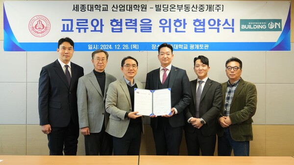 세종대 산업대학원 최진호(왼쪽에서 세 번째)와 빌딩온부동산중개(주) 김송현(오른쪽에서 세 번째) 부대표 등 양측 관계자들이 기념촬영을 하고 있다. [사진=세종대학교]