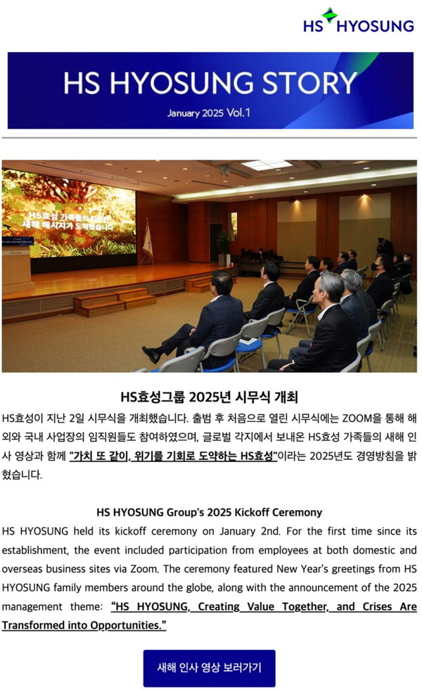 HS효성 뉴스레터 이미지 [HS효성 제공=뉴스퀘스트]