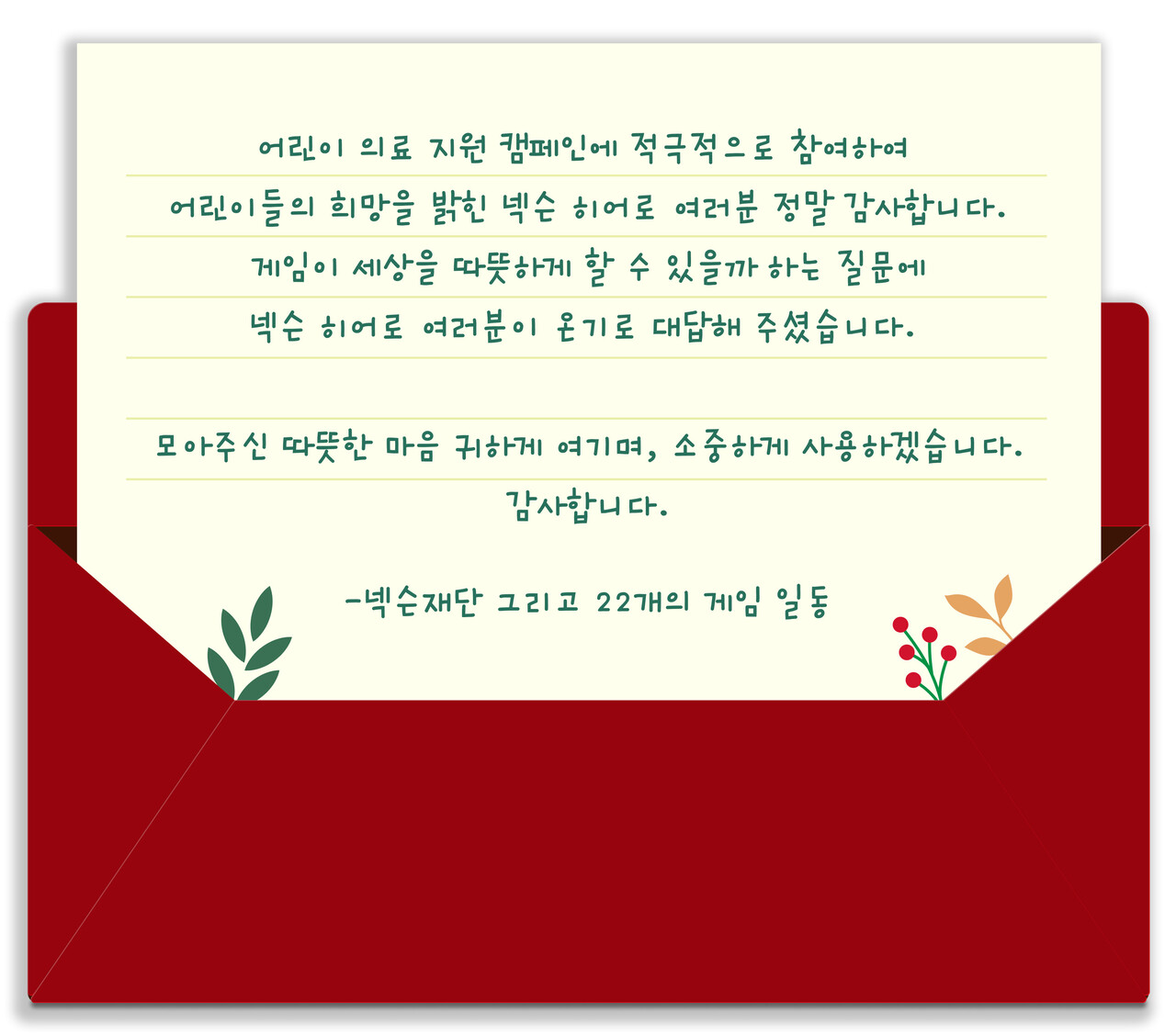 넥슨은 창립 30주년 기념으로 진행한 '넥슨 히어로 캠페인' 수익금과 추가 후원금을 더해 총 34억원의 기부금을 넥슨재단에 전달했다. [넥슨 제공=뉴스퀘스트]