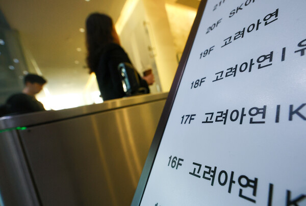 서울 종로구 고려아연 본사 앞. [사진=연합뉴스]