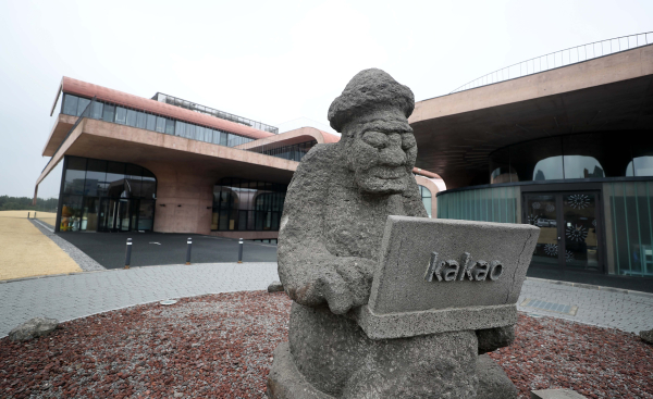 사진은 제주시 첨단과학단지 카카오 본사. [사진=연합뉴스]