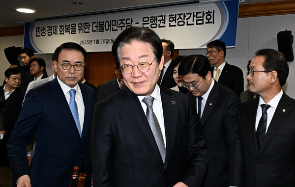 이재명 더불어민주당 대표가 지난 20일 서울 중구 은행연합회에서 열린 은행권 현장간담회에서 기념 촬영한 후 자리로 향하고 있는 모습. [사진=연합뉴스]